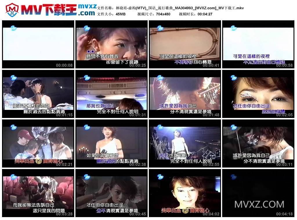 林晓培-虚构(MTV)_国语_流行歌曲_MA304993